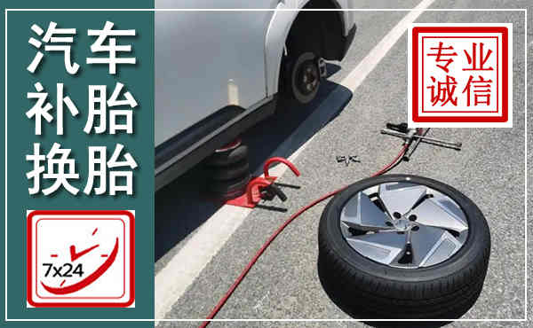 兴义汽车换轮胎,附近上门换轮胎电话