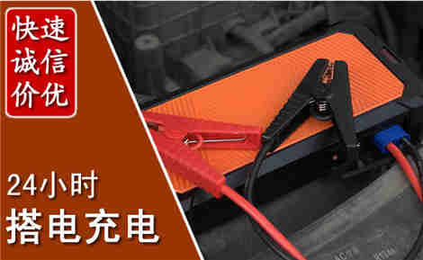 兴义汽车搭电场景与案例